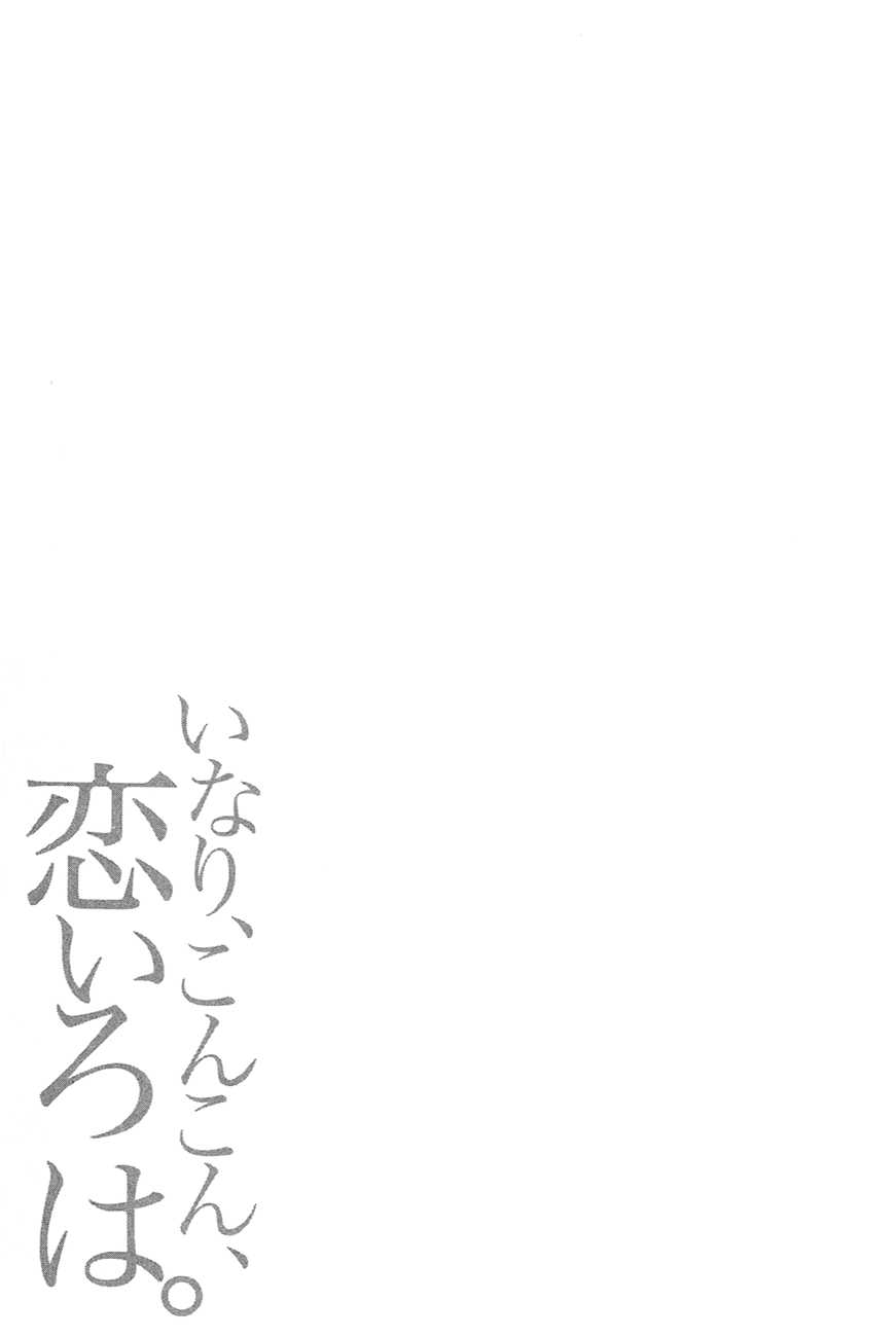 Inari, Konkon, Koi Iroha. Ch.10