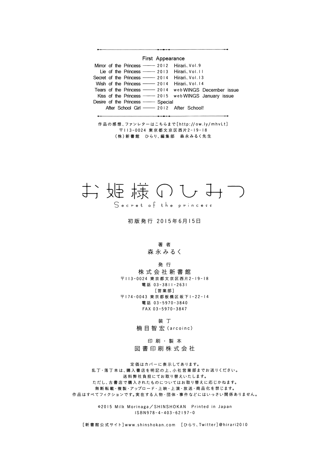 Ohime-sama no Himitsu Vol.1 Ch.6.5