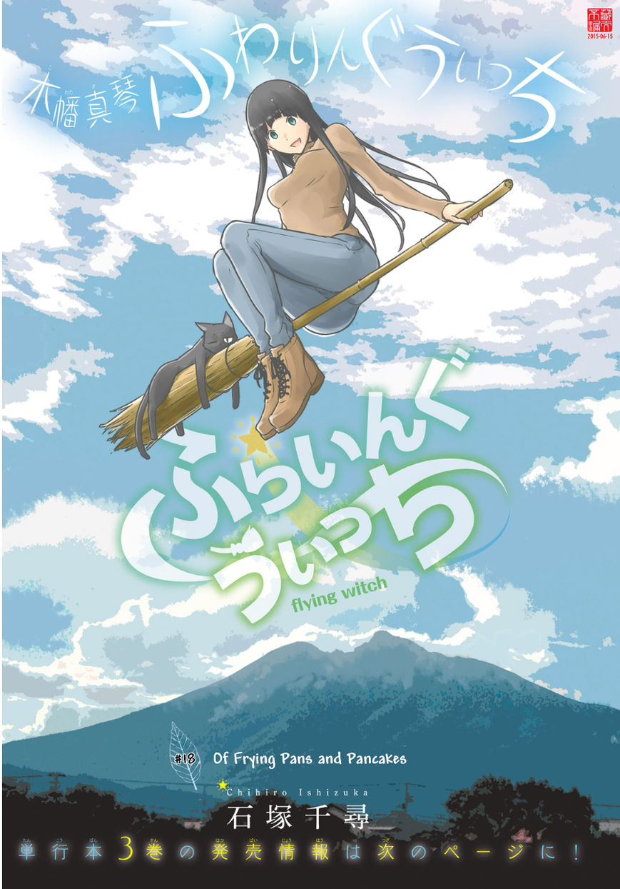 Flying Witch (ISHIZUKA Chihiro) 18