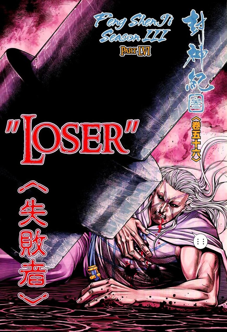 Feng Shen Ji 158