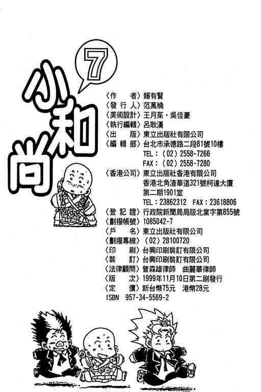 Little Monk 88
