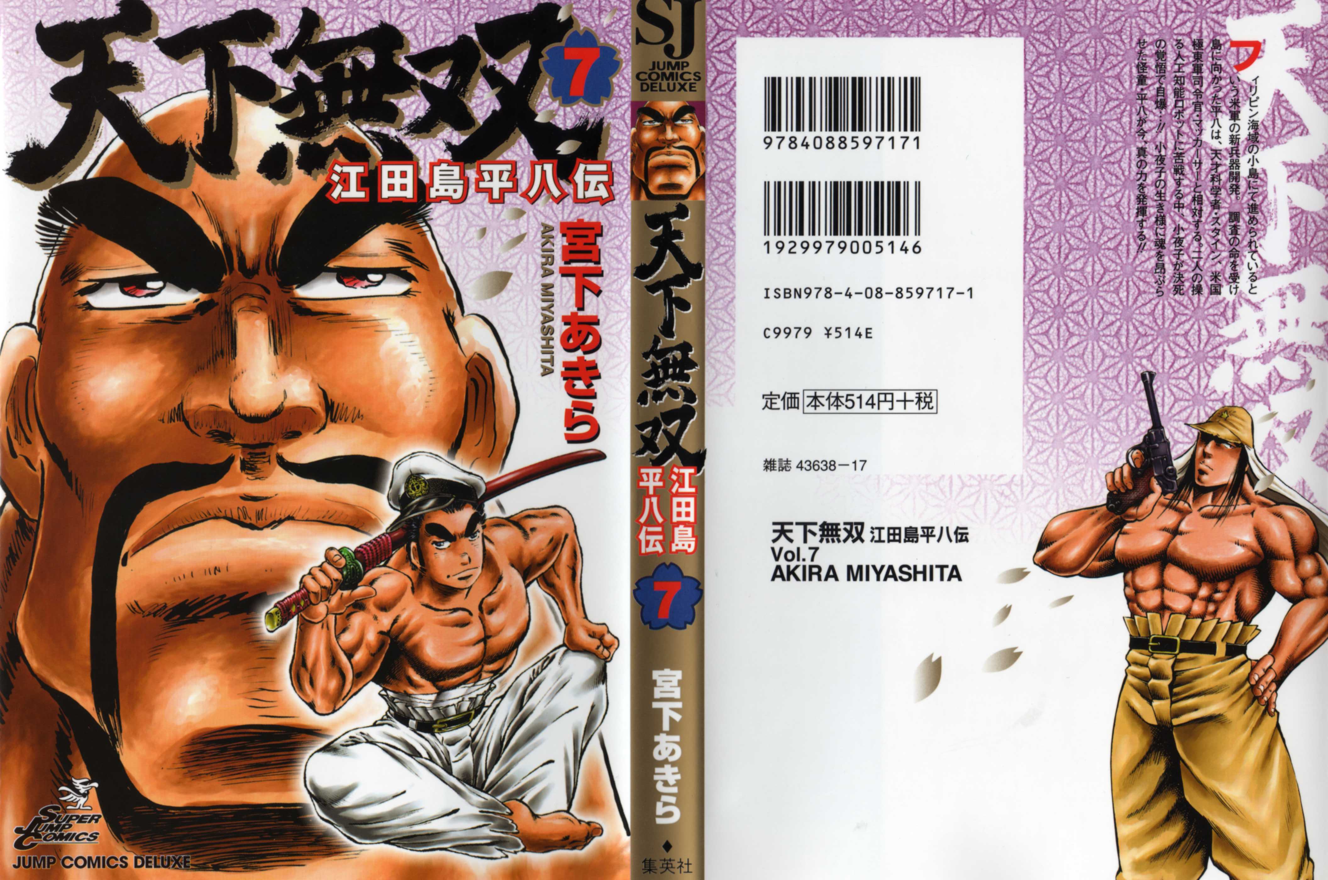 Tenkamusou Edajima Heihachi Den Vol.7 Ch.37