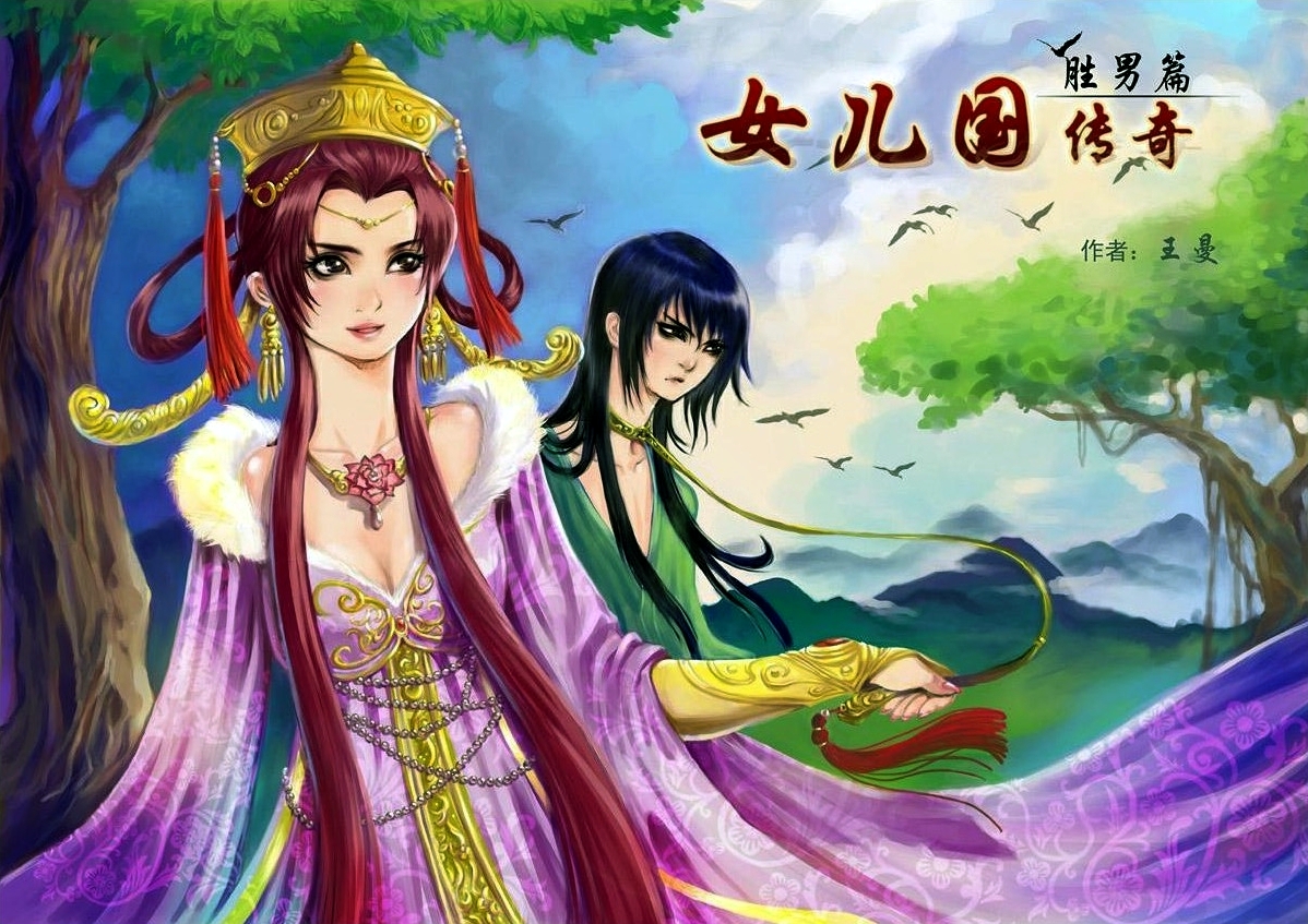 Tales from the Land of Daughters - ShengNan's Story Ch.1