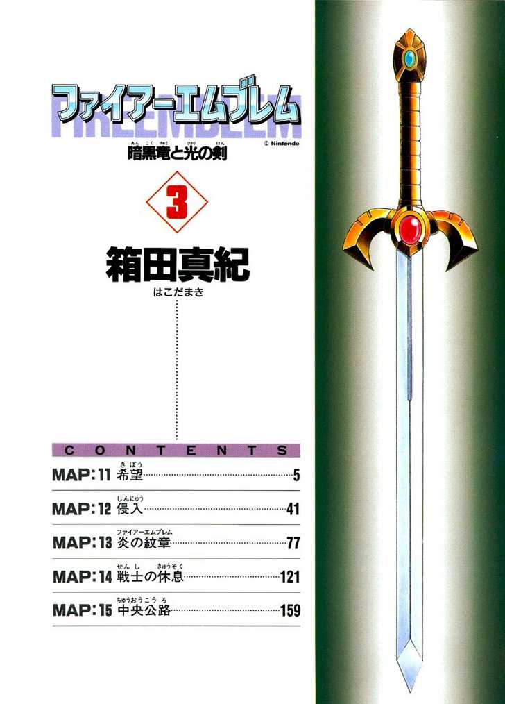 Fire Emblem: Ankokuryuu to Hikari no Ken 11
