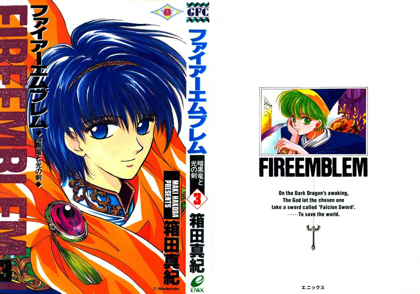 Fire Emblem: Ankokuryuu to Hikari no Ken 11