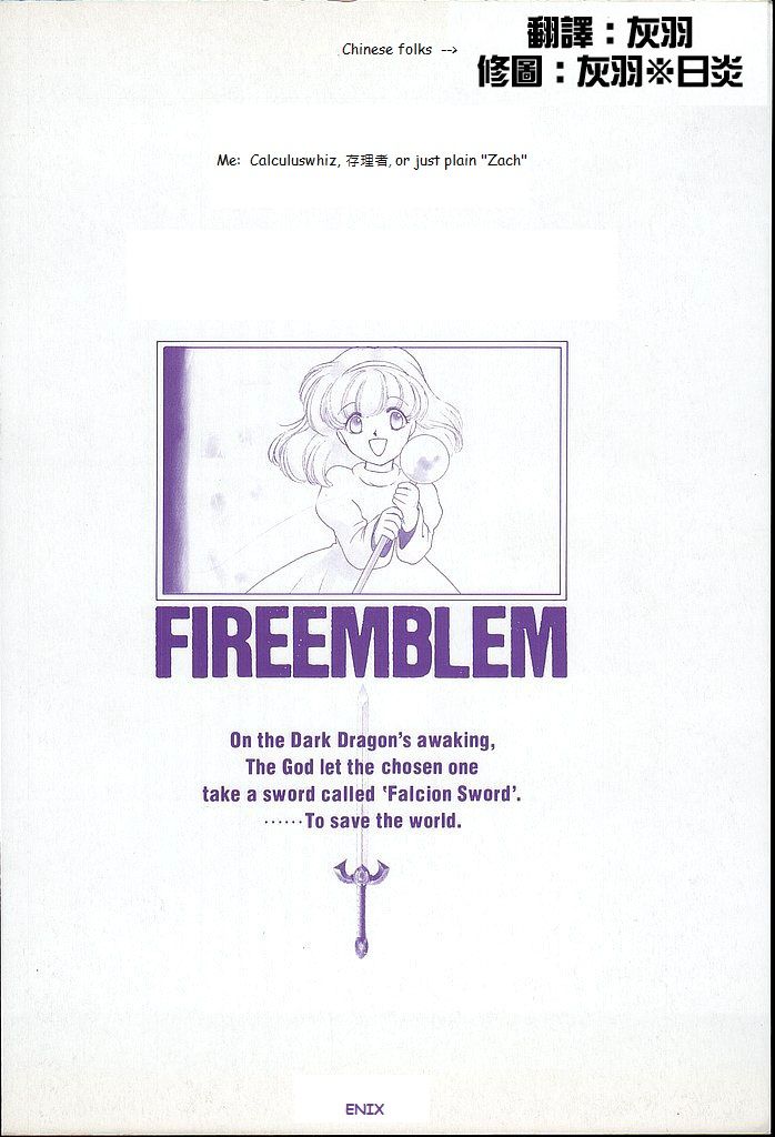 Fire Emblem: Ankokuryuu to Hikari no Ken 25